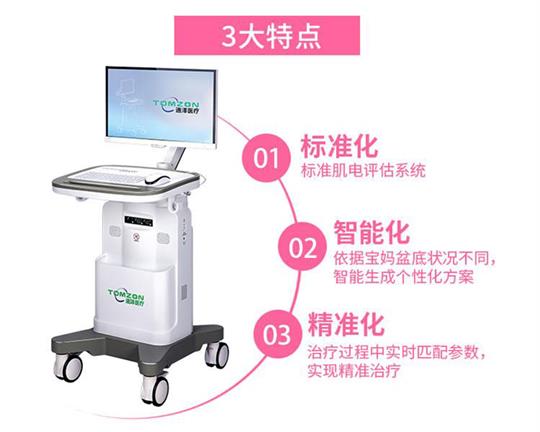 产后盆底康复治疗仪